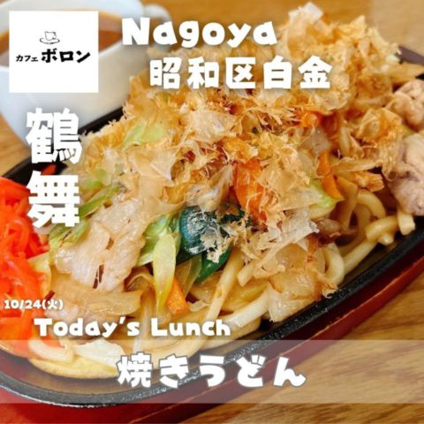 24日のおすすめ！焼きうどん